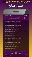حسن صالح القران كريم بدون نت 截图 1