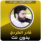 Qadr Al Kurdi Quran Offline icon