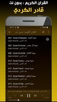 Qadr Al Kurdi Quran Offline screenshot 1