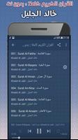 khalid al jalil Quran Offline screenshot 1