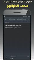 Mahmoud Tablawi Quran Offline screenshot 2