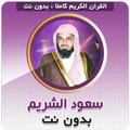 shuraim Quran Full Offline