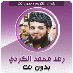 Raad Al Kurdi Quran Offline Mp3 APK 3.1 for Android – Download Raad Al Kurdi  Quran Offline Mp3 APK Latest Version from APKFab.com