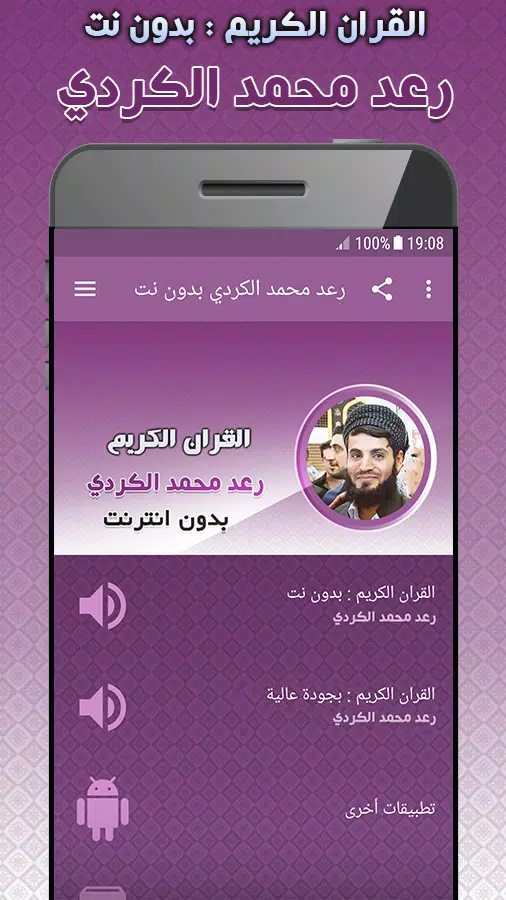 Raad Al Kurdi Quran Offline Mp3 APK for Android Download