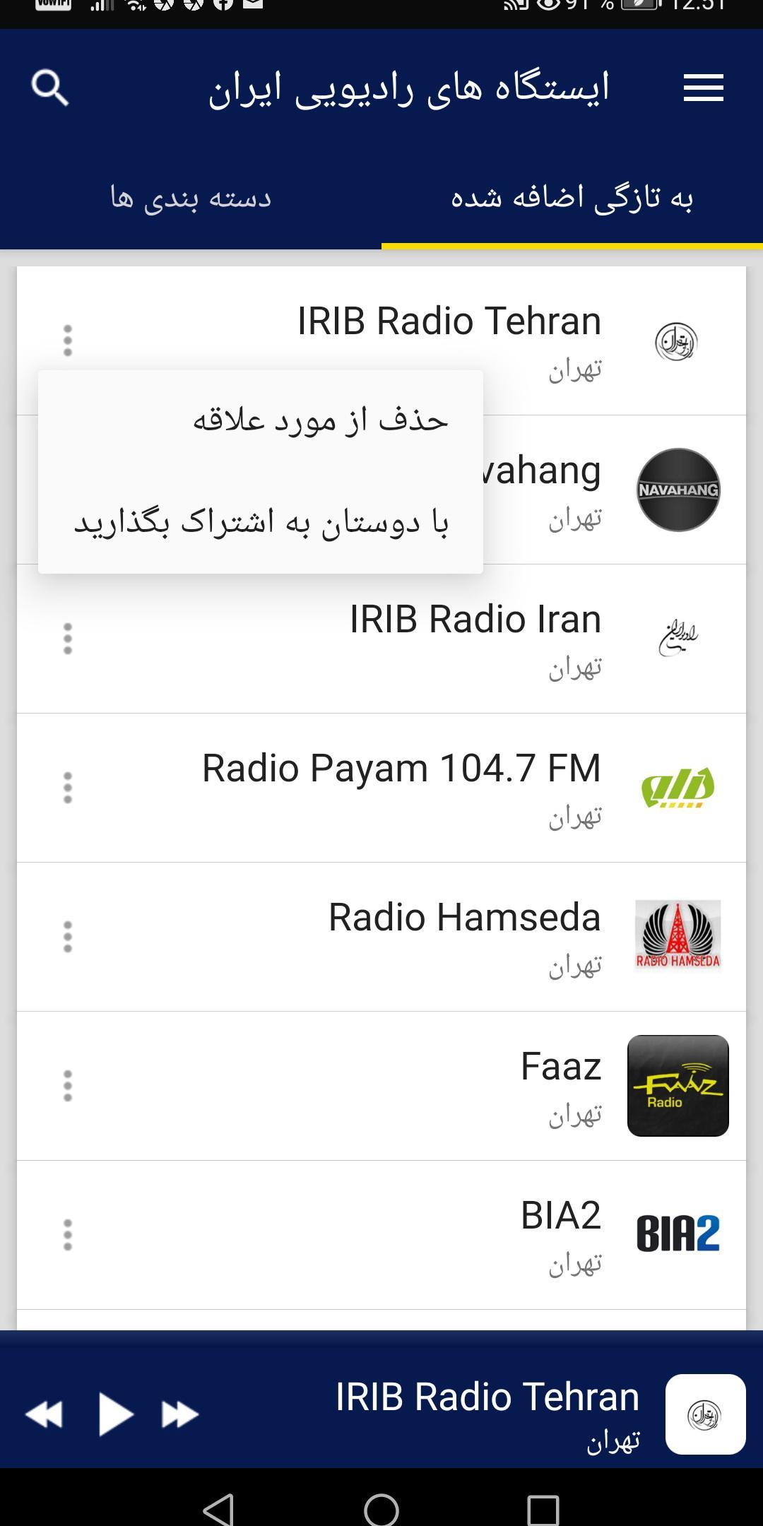 Iranian Radio Stations APK for Android Download