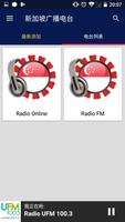 新加坡收音机 截图 3