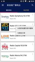 新加坡收音机 截图 1