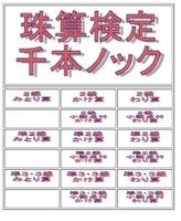 珠算検定千本ノック準3級～２級・そろばん学習 poster