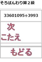 珠算検定千本ノック準3級～２級・そろばん学習 capture d'écran 2