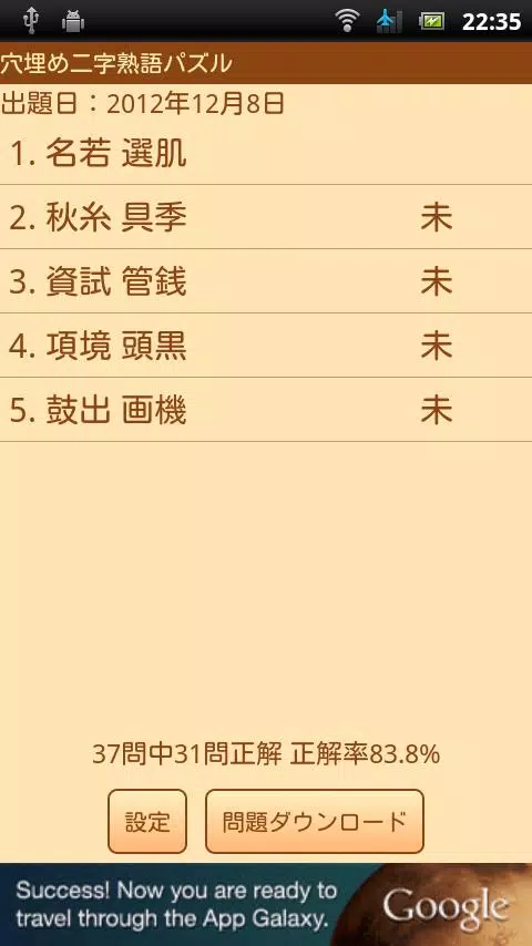 穴埋め二字熟語パズル Para Android Apk Baixar
