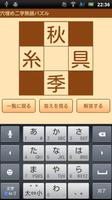 穴埋め二字熟語パズル スクリーンショット 1