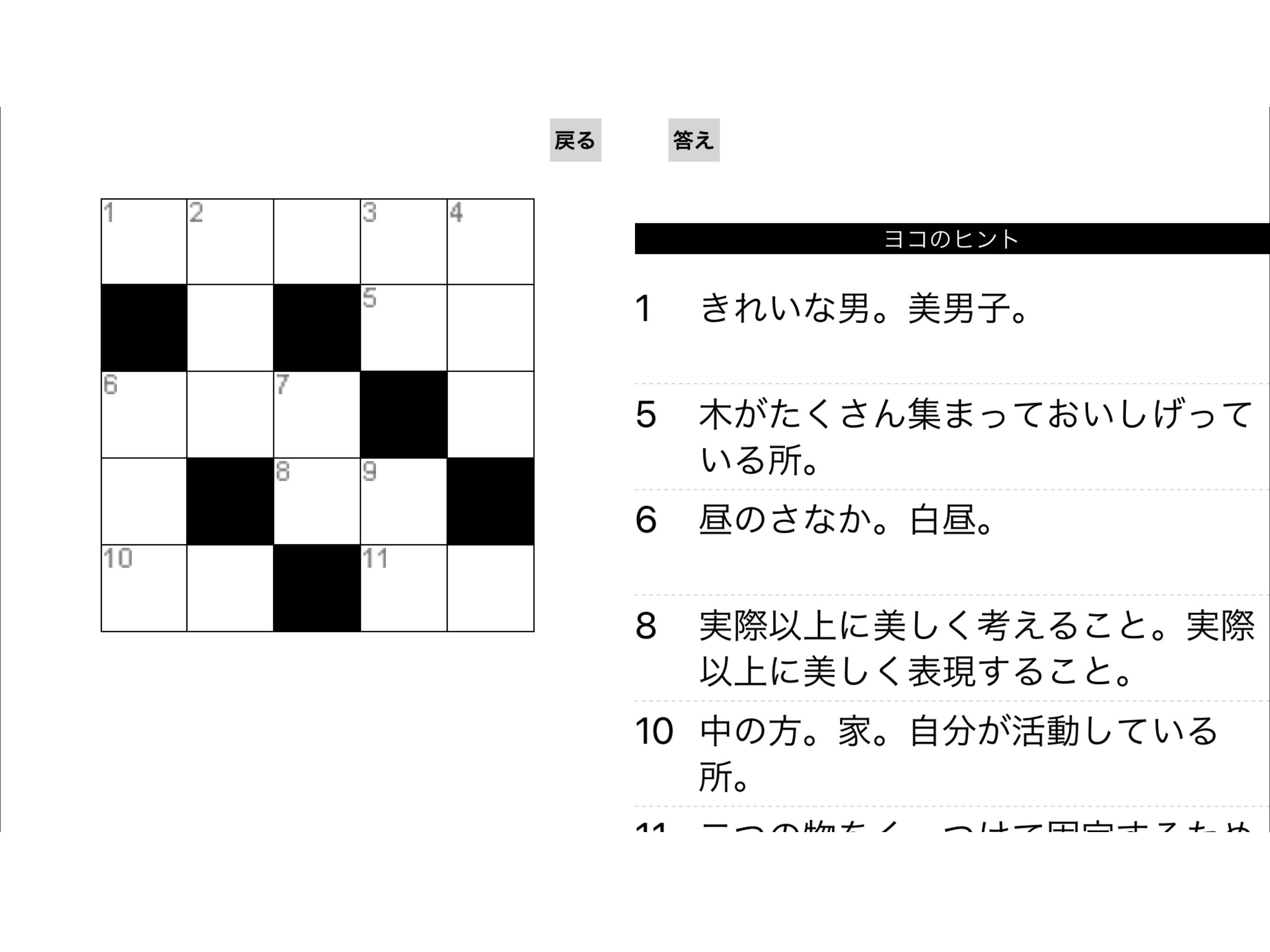 最高 クロスワード 無料 簡単 高齢者 壁紙 配布