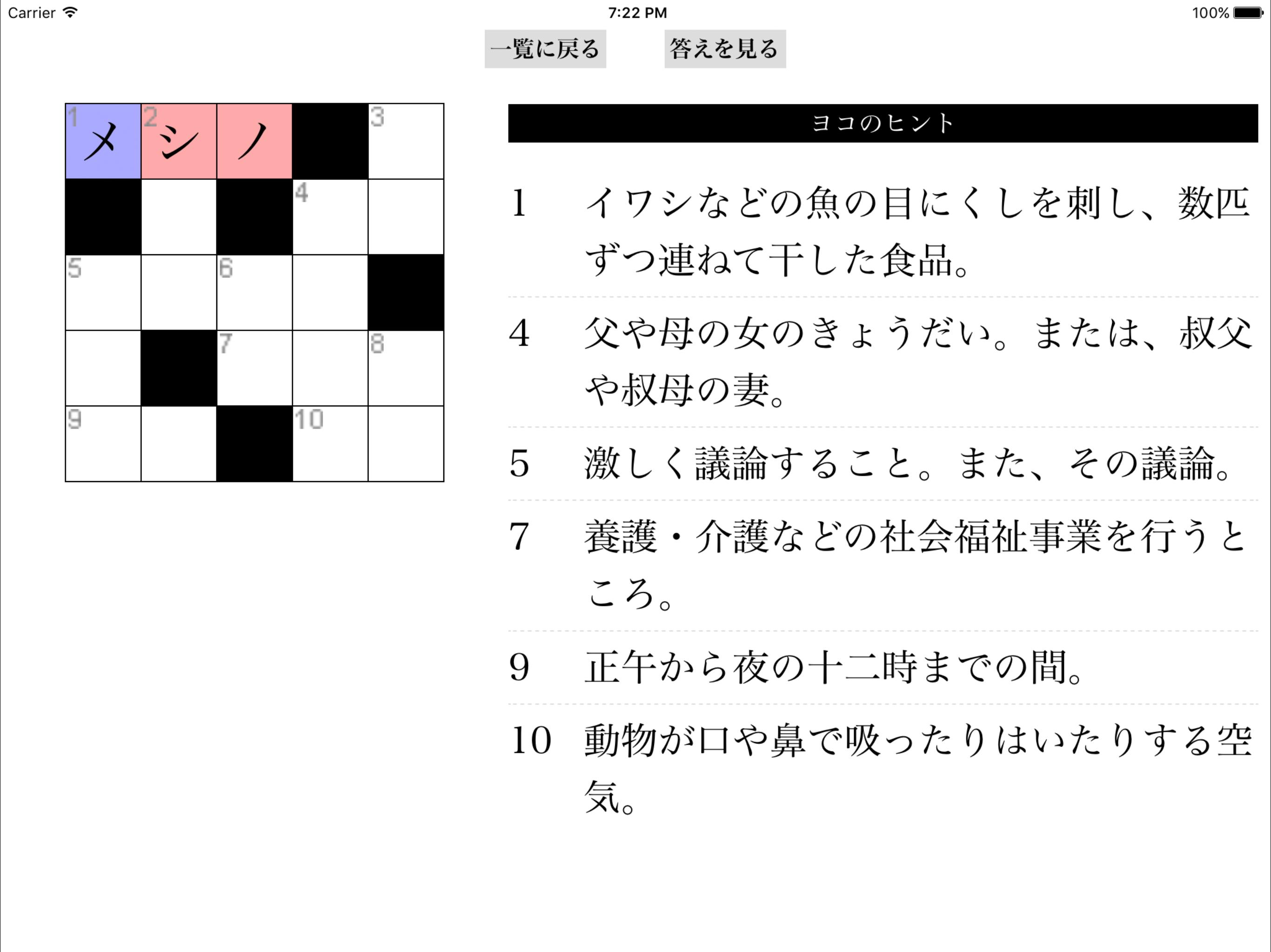 クロスワード500 For Android Apk Download クロスワード500 For Android Apk Download