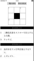 漢字クロスワード screenshot 1