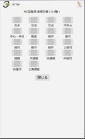 NCタブ-試用版 ภาพหน้าจอ 1