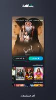 شاهد Shahid poster