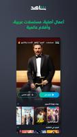 شاهد Shahid screenshot 1