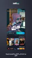 شاهد Shahid screenshot 2