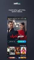 شاهد Shahid screenshot 3