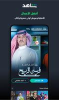 ﺷﺎﻫﺪ - Shahid pour Android TV Affiche