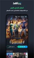 ﺷﺎﻫﺪ - Shahid สำหรับ Android TV ภาพหน้าจอ 2