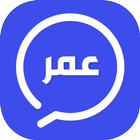 تحديث واتساب عمر أيقونة