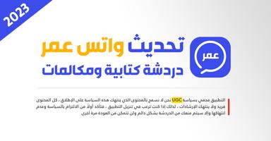 تحديث واتساب عمر الملصق