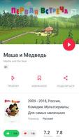 МУЛЬТИ — Смотреть мультики स्क्रीनशॉट 2