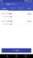 フラッシュアラート 2 スクリーンショット 1