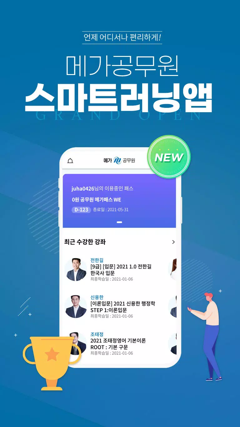 Android용 메가공무원 스마트러닝 APK 다운로드 Android용 메가공무원 스마트러닝 Apk 다운로드