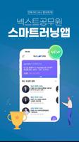 넥스트공무원 스마트러닝 bài đăng