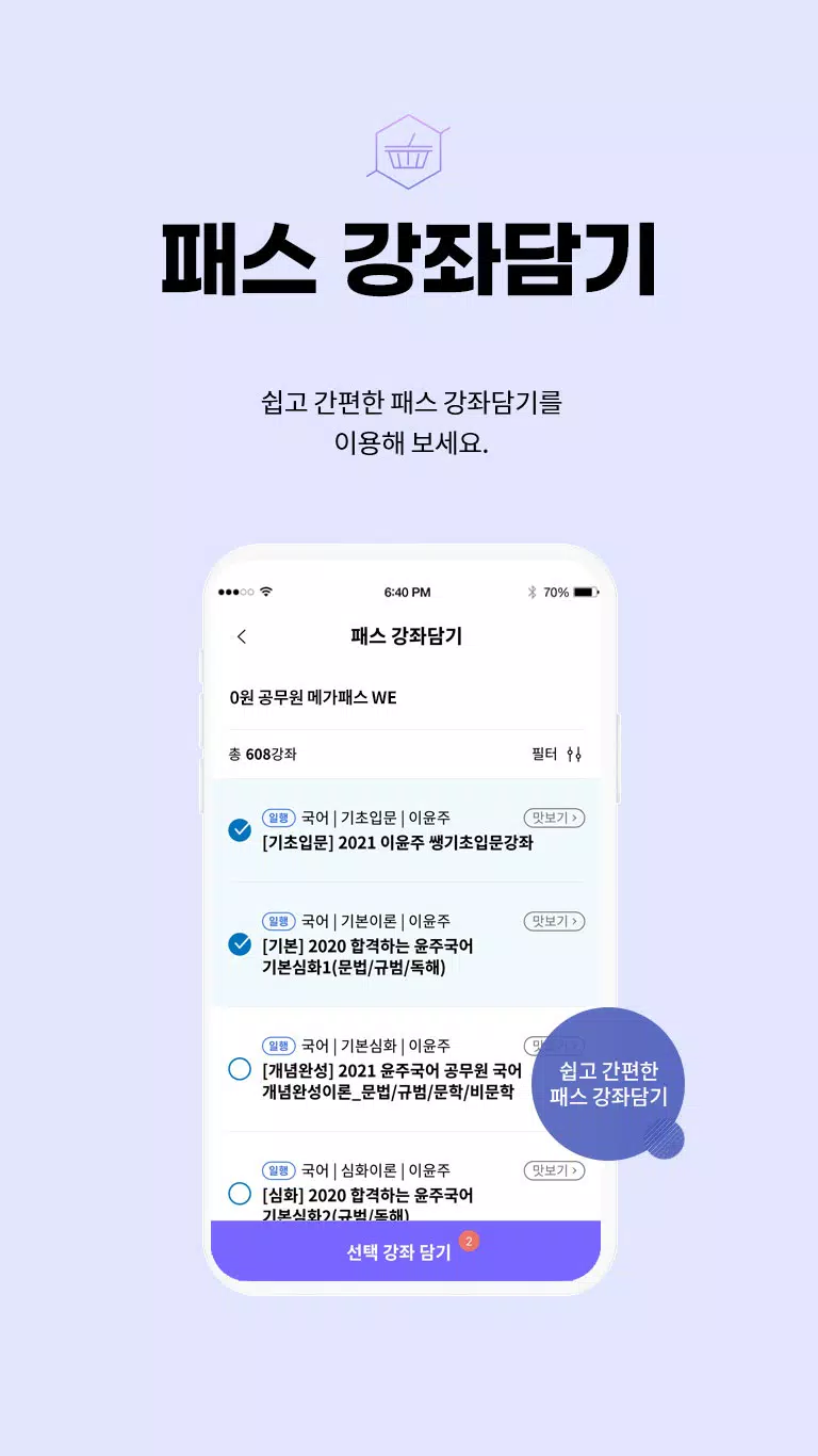 Descarga de APK de 메가공무원 스마트러닝 para Android Descarga De Apk De 메가공무원 스마트러닝 Para Android