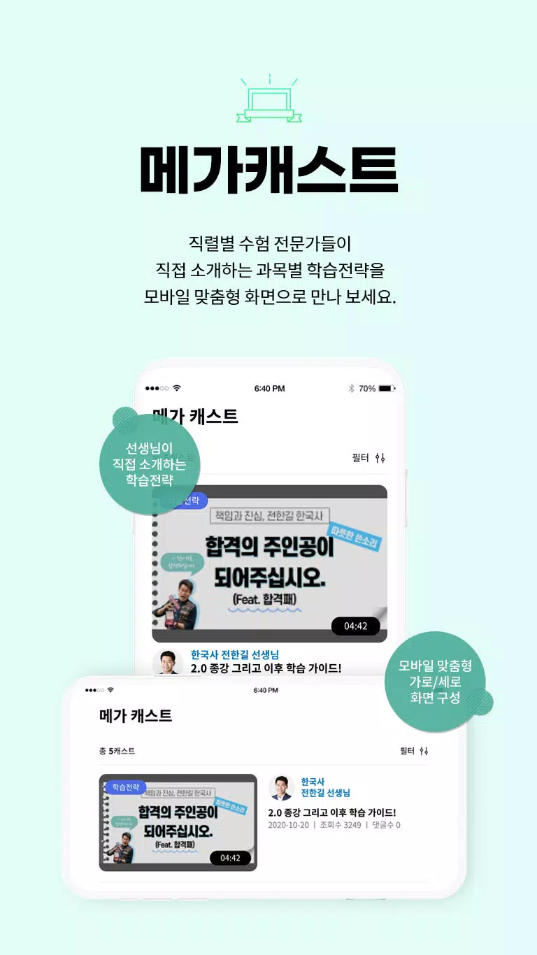 Descarga de APK de 메가공무원 스마트러닝 para Android Descarga De Apk De 메가공무원 스마트러닝 Para Android