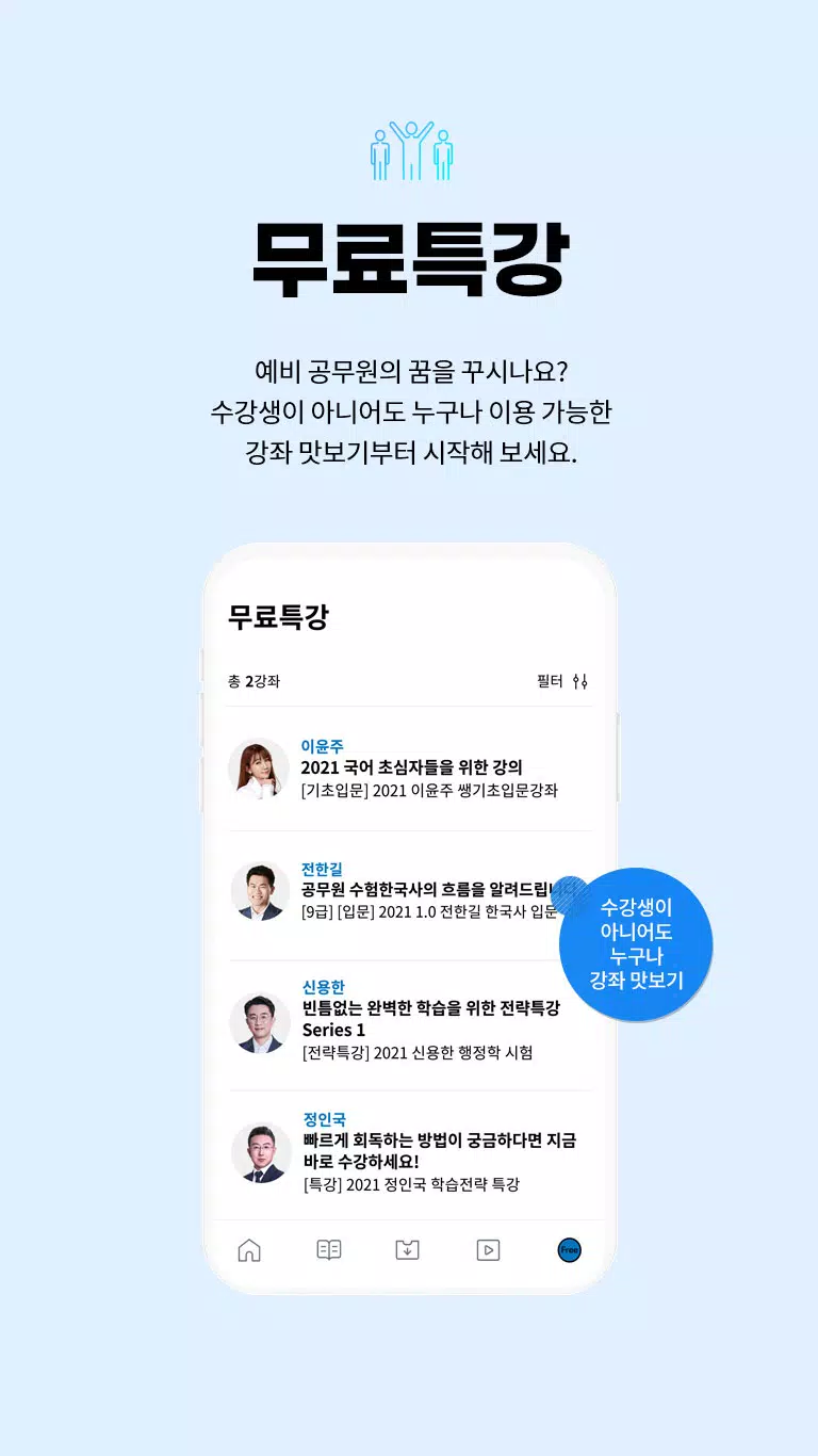 Descarga de APK de 메가공무원 스마트러닝 para Android Descarga De Apk De 메가공무원 스마트러닝 Para Android