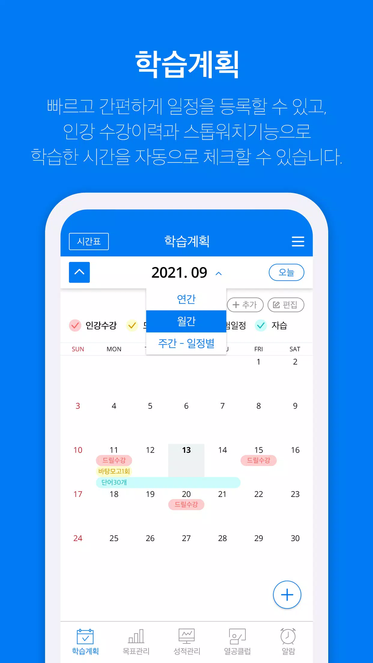 Descarga de APK de 온라인 플래너 INTEGRAL (메가스터디 인테그랄) para Android Descarga De Apk De 온라인 플래너 Integral (메가스터디 인테그랄) Para Android