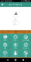 めぐりめぐる　鹿沼市の腸セラピー　ヨーガサロン Cartaz