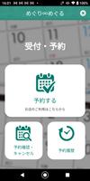 めぐりめぐる　鹿沼市の腸セラピー　ヨーガサロン imagem de tela 1