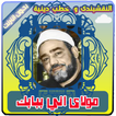 النقشبندي مولاي اني ببابك