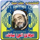 النقشبندي مولاي اني ببابك أيقونة
