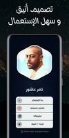 تامر عاشور imagem de tela 3