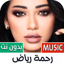 رحمة رياض 2026 بدون نت APK