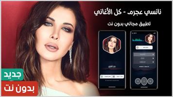 جميع اغاني نانسي عجرم بدون نت Cartaz