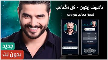 أغاني ناصيف زيتون 2025 بدون نت Cartaz