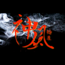 麺屋　神風 APK