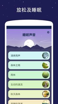睡眠声音 海报