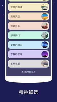 睡眠声音 截图 1
