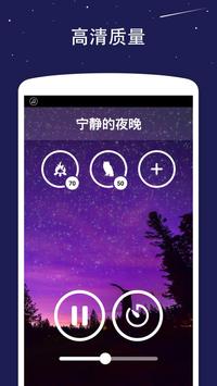 睡眠声音 截图 2