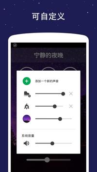 睡眠声音 截图 3