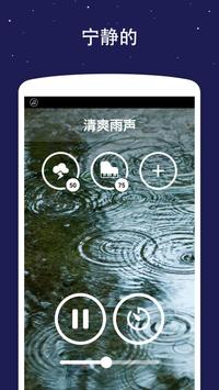 睡眠声音 截图 4