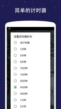 睡眠声音 截图 5